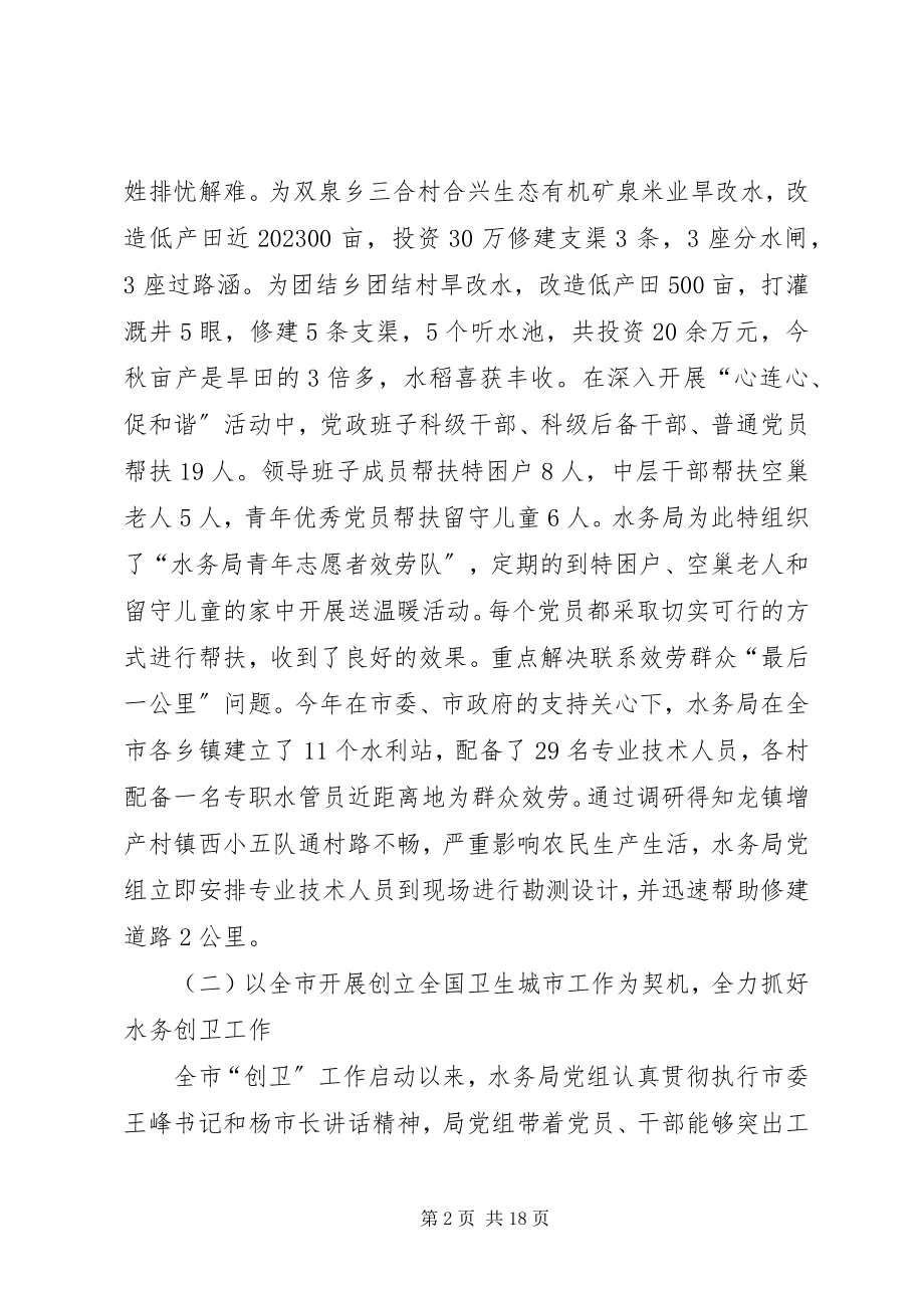 2023年市水务局工作总结报告.docx_第2页