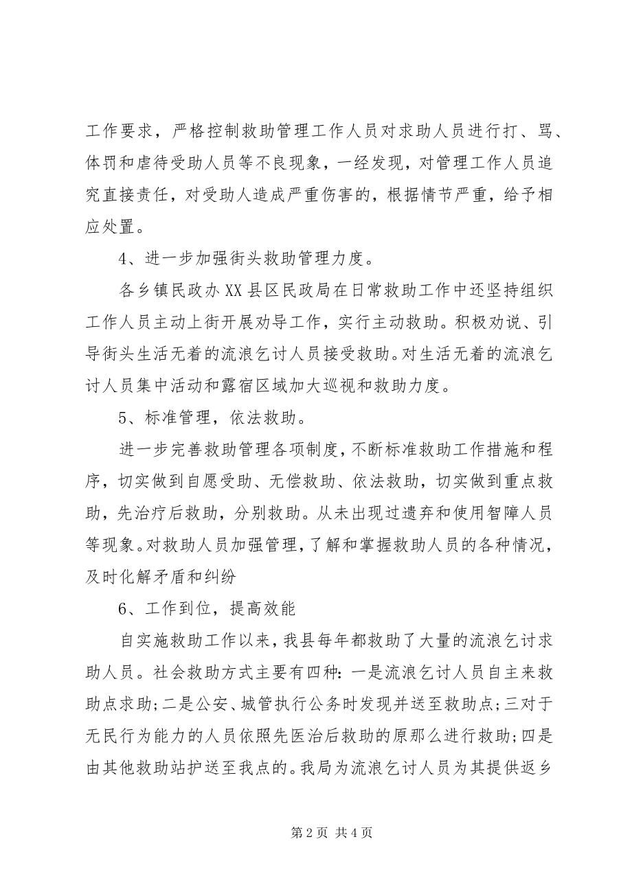 2023年民政局救助工作情况报告.docx_第2页