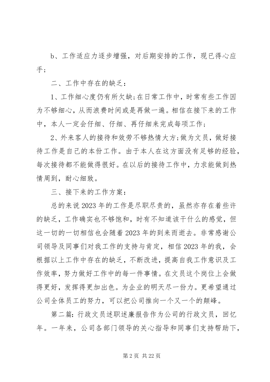 2023年文员述职述廉报告.docx_第2页