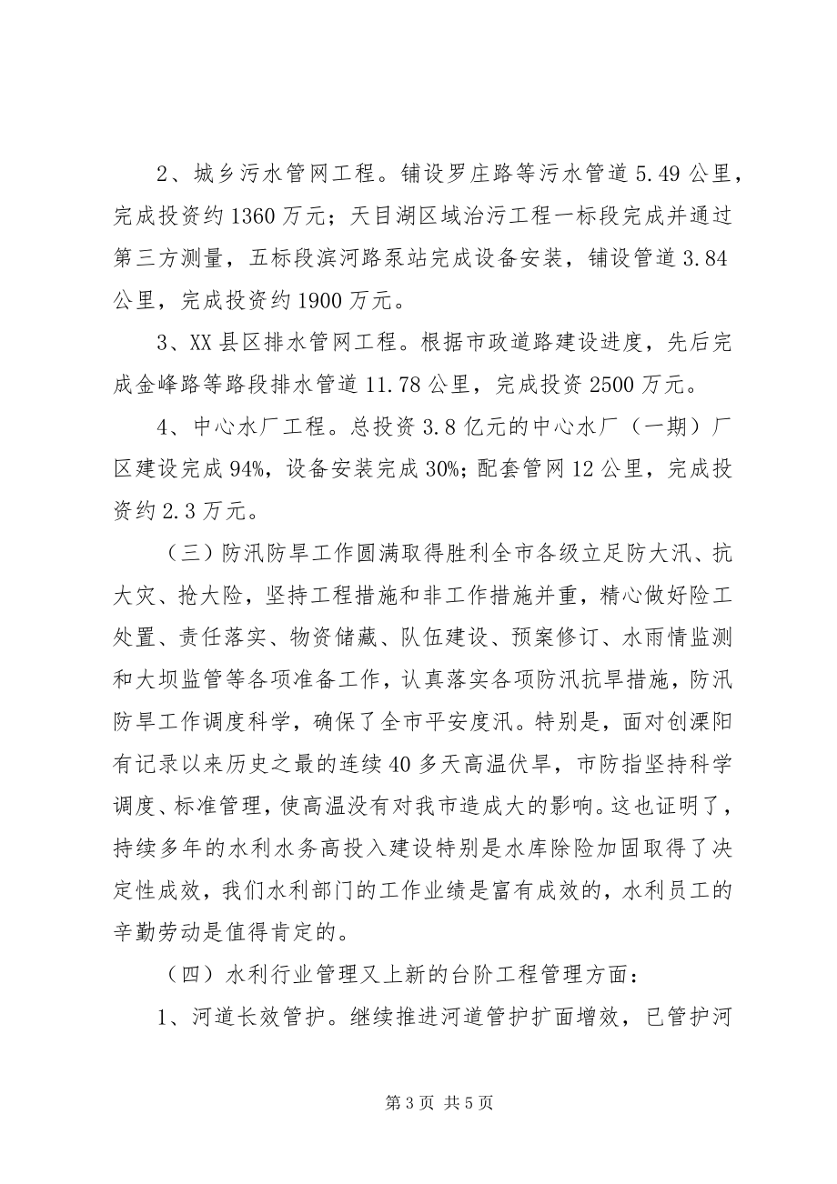 2023年市水利局工作总结报告.docx_第3页