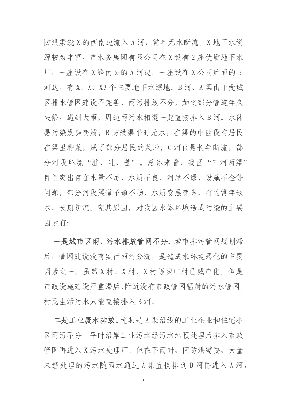 政协委员关于以水污染防治提升环境治理的调研报告.doc_第2页