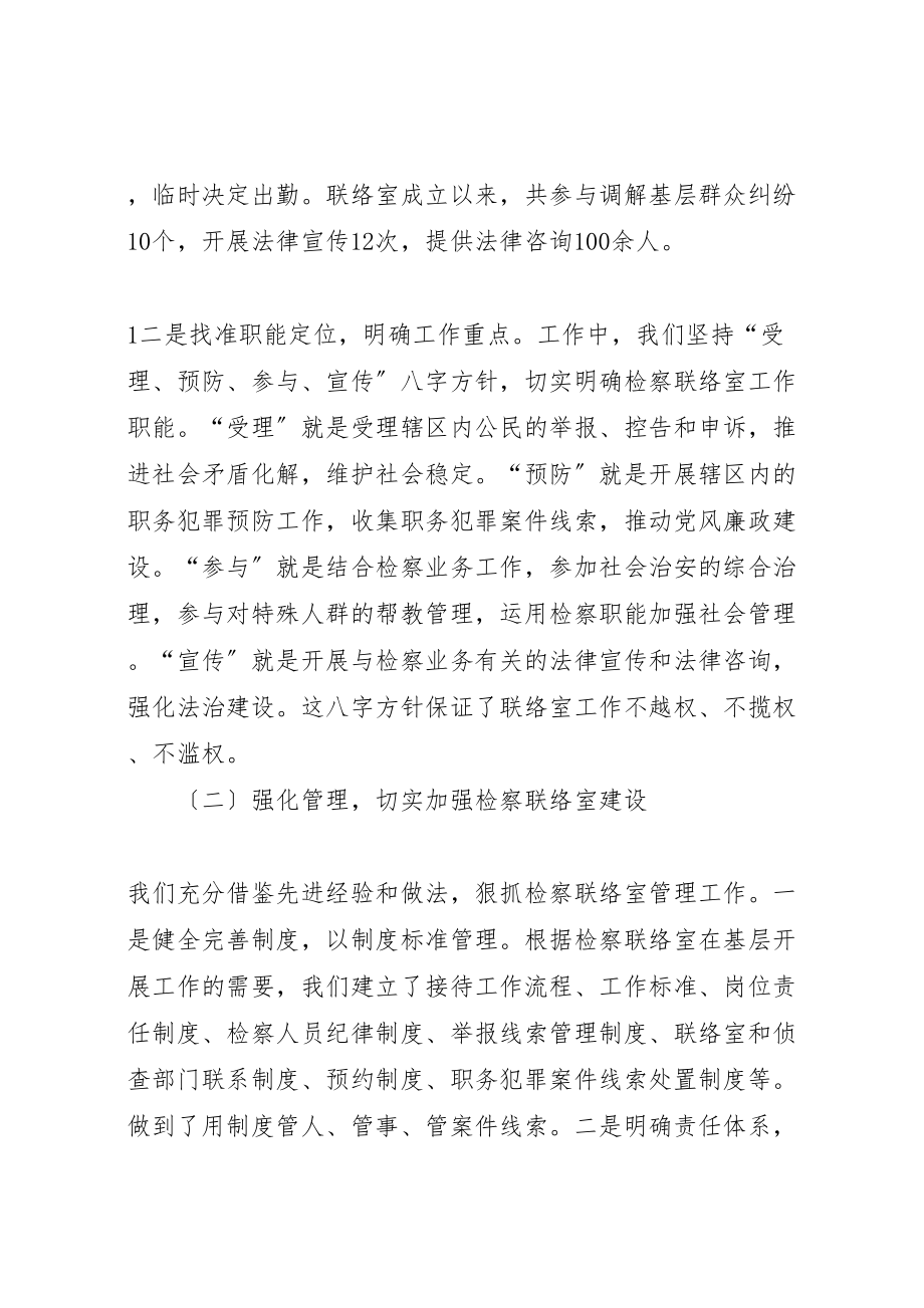 2023年年县区人民检察院检察联络室工作情况报告.doc_第2页