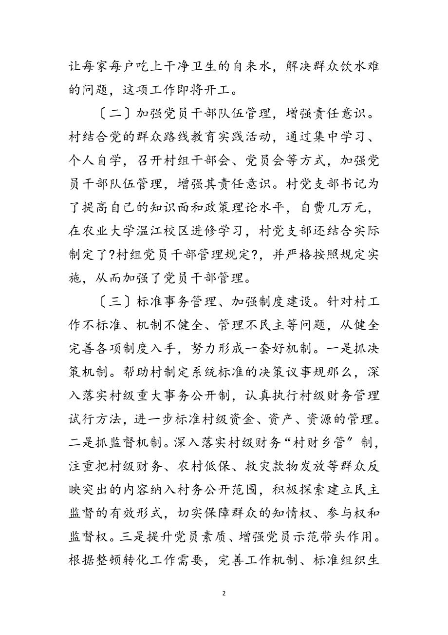 2023年后进基层党组织整顿自查报告范文.doc_第2页