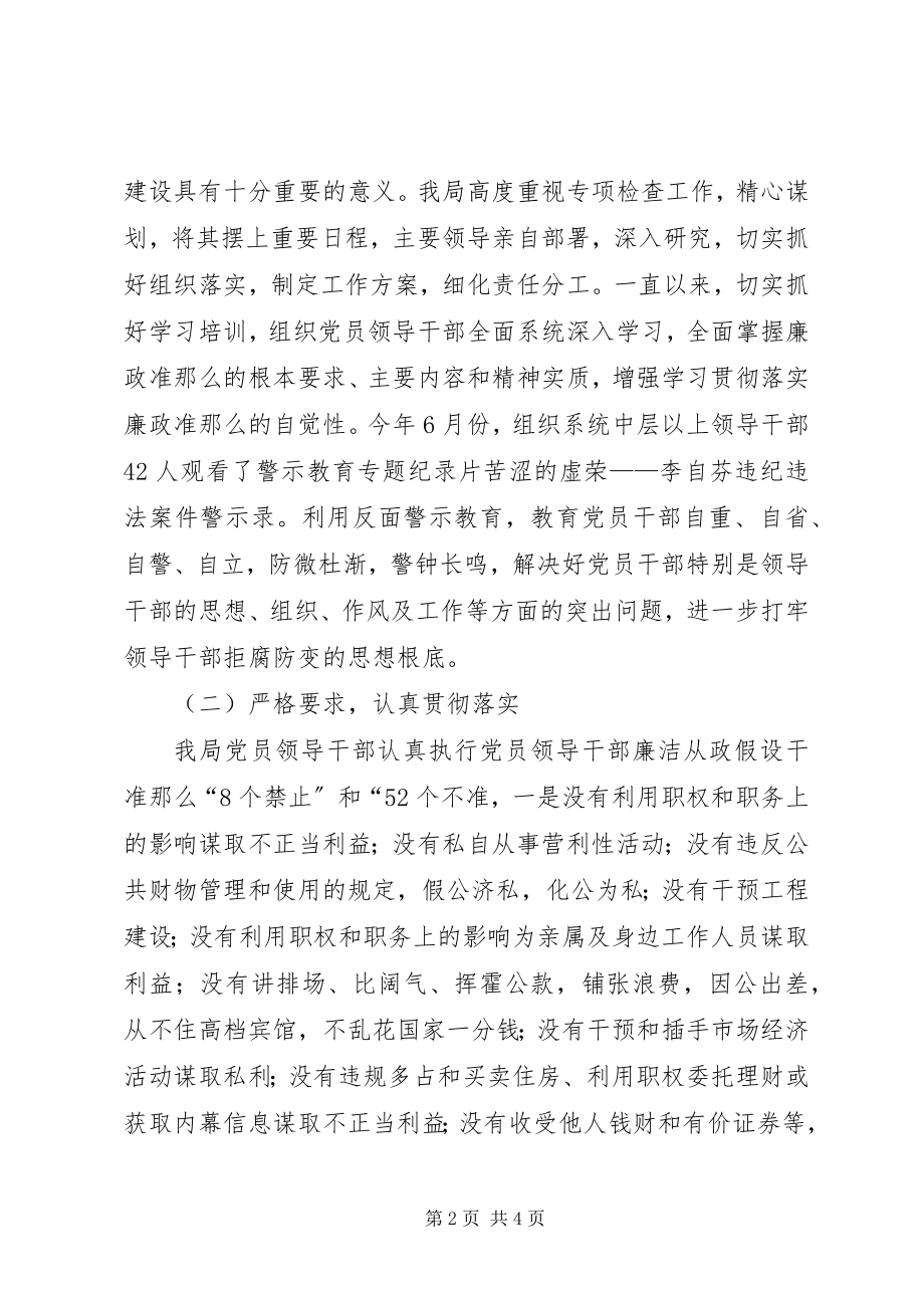 2023年市政机关廉政准则工作报告.docx_第2页