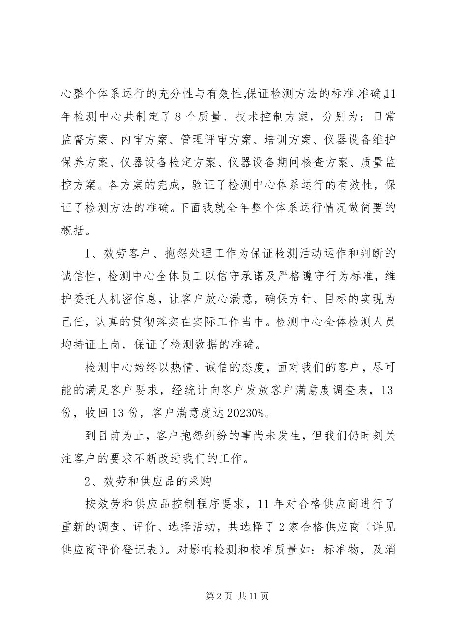 2023年管理评审质量负责人体系运行报告.docx_第2页