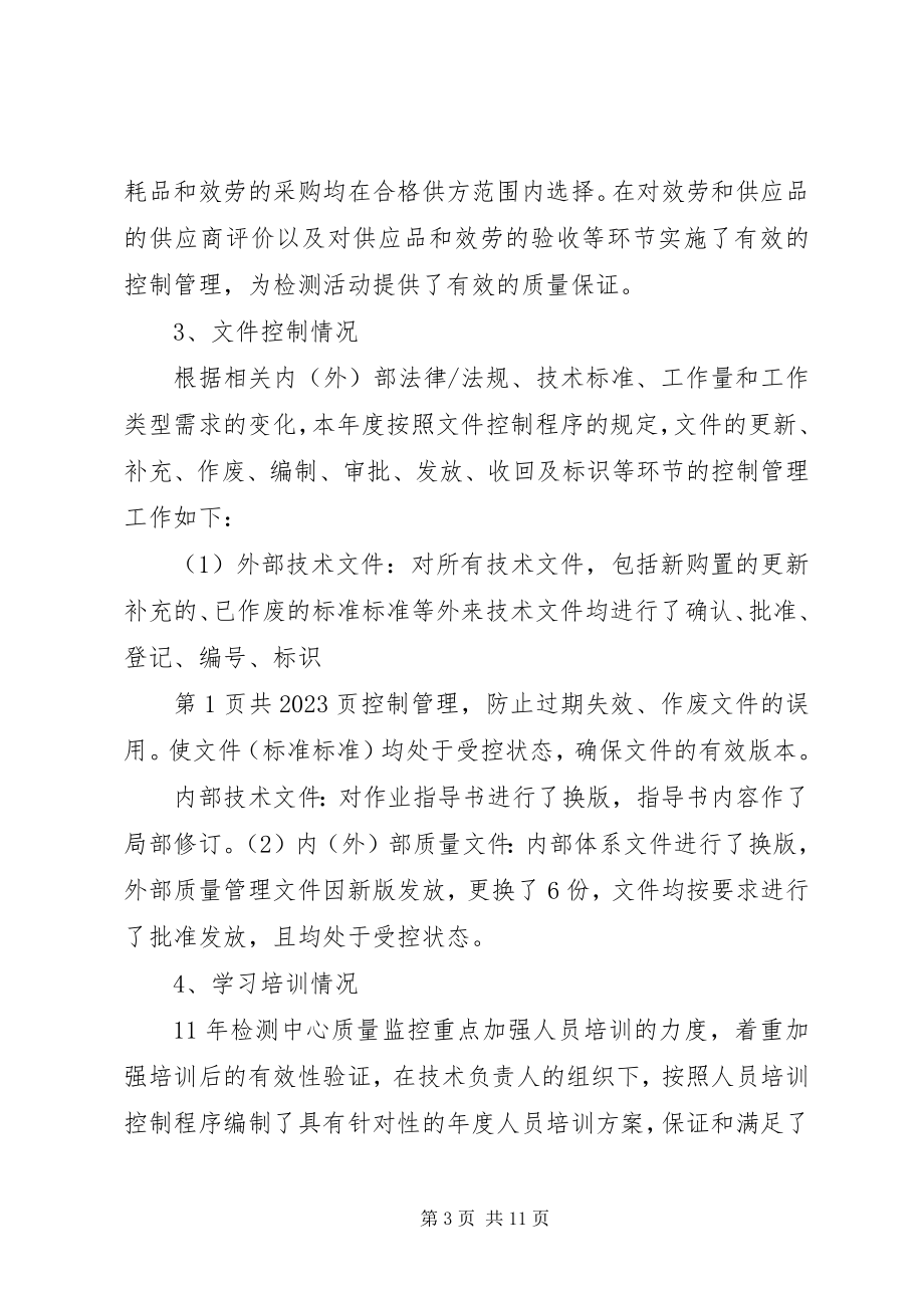 2023年管理评审质量负责人体系运行报告.docx_第3页