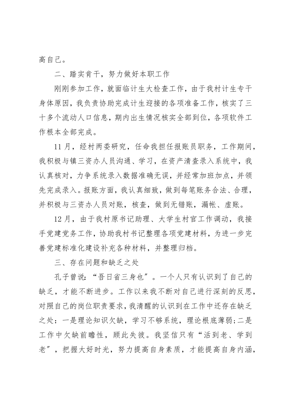 2023年村书记助理报账员述职报告新编.docx_第2页