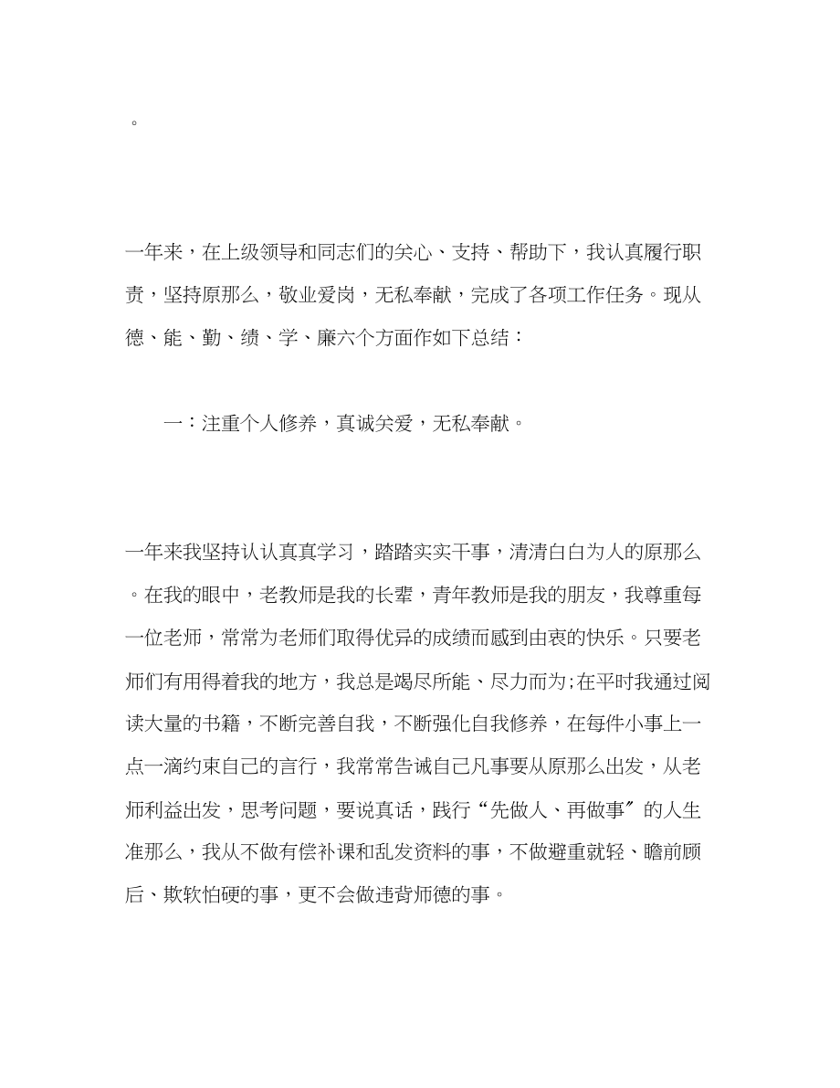 2023年妇委会主任述职述廉报告.docx_第2页