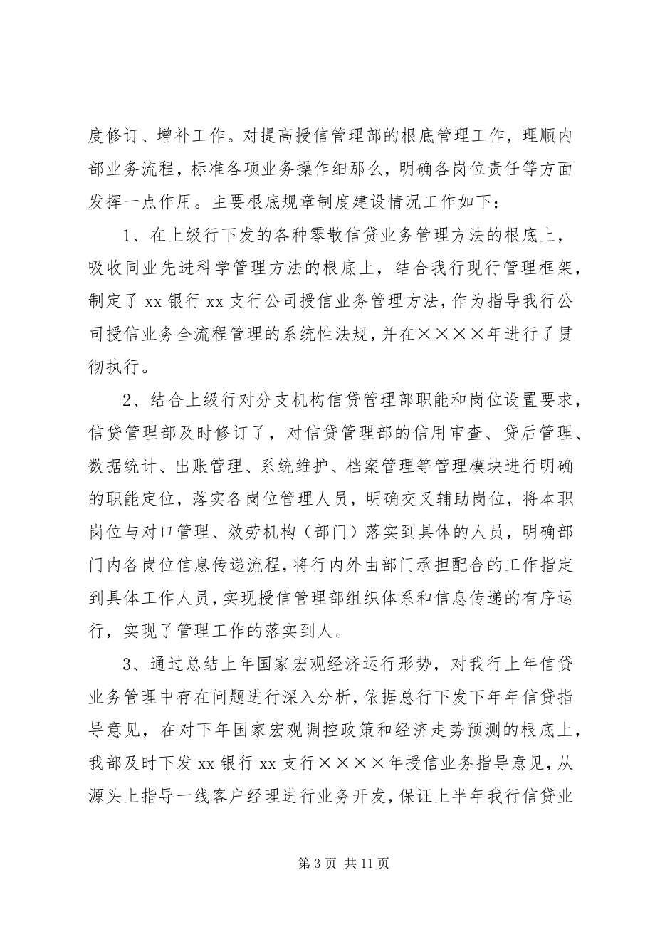 2023年部门管理工作述职报告.docx_第3页