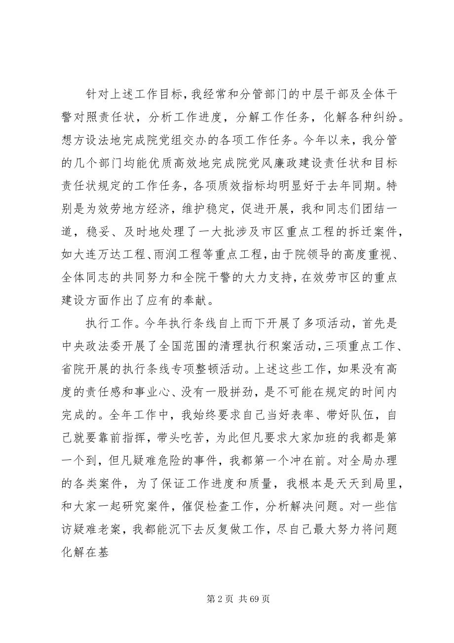 2023年法院述职述廉报告.docx_第2页