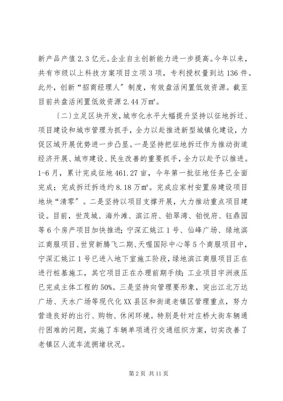 2023年街道上半年度工作总结报告.docx_第2页