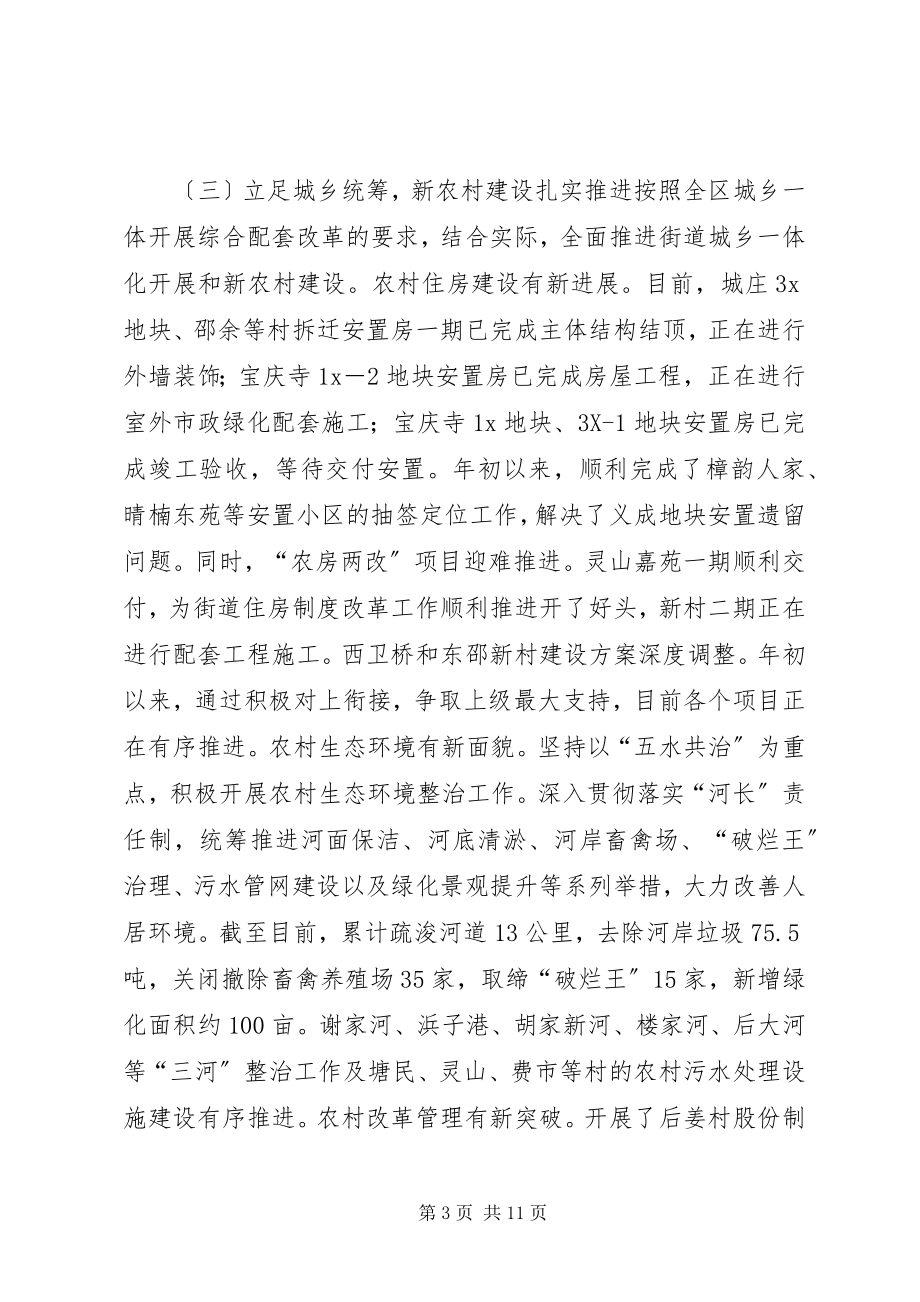 2023年街道上半年度工作总结报告.docx_第3页