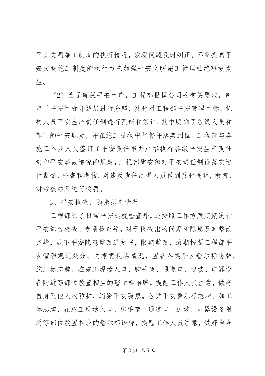 2023年工地安全自检报告.docx_第2页