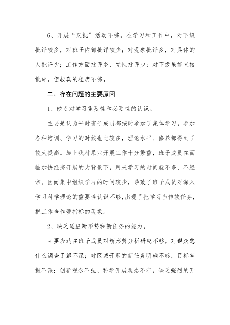 2023年村党支部深入学习实践科学发展观自查报告新编.docx_第3页