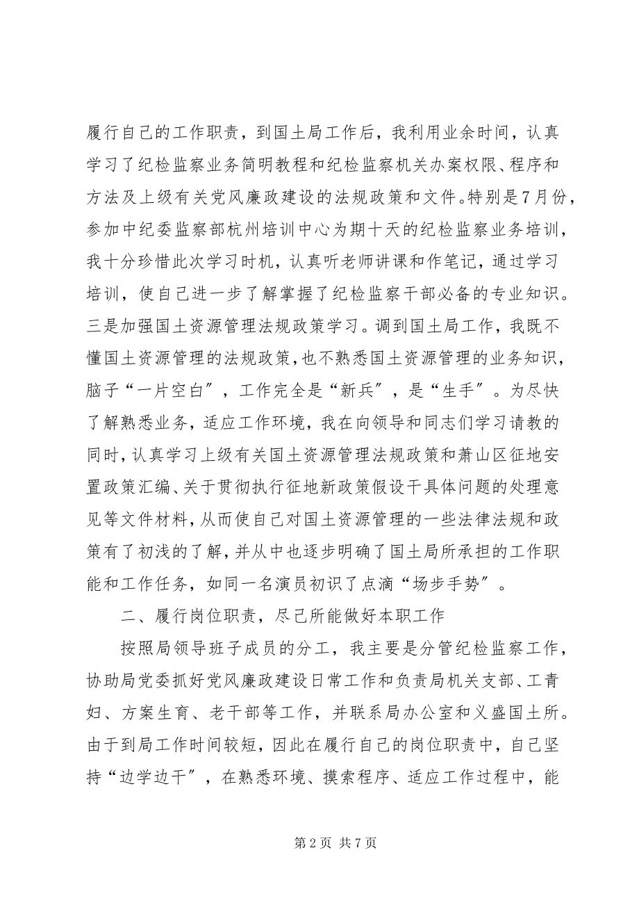 2023年纪委书落实党风廉政建设责任制情况及述职述廉报告.docx_第2页