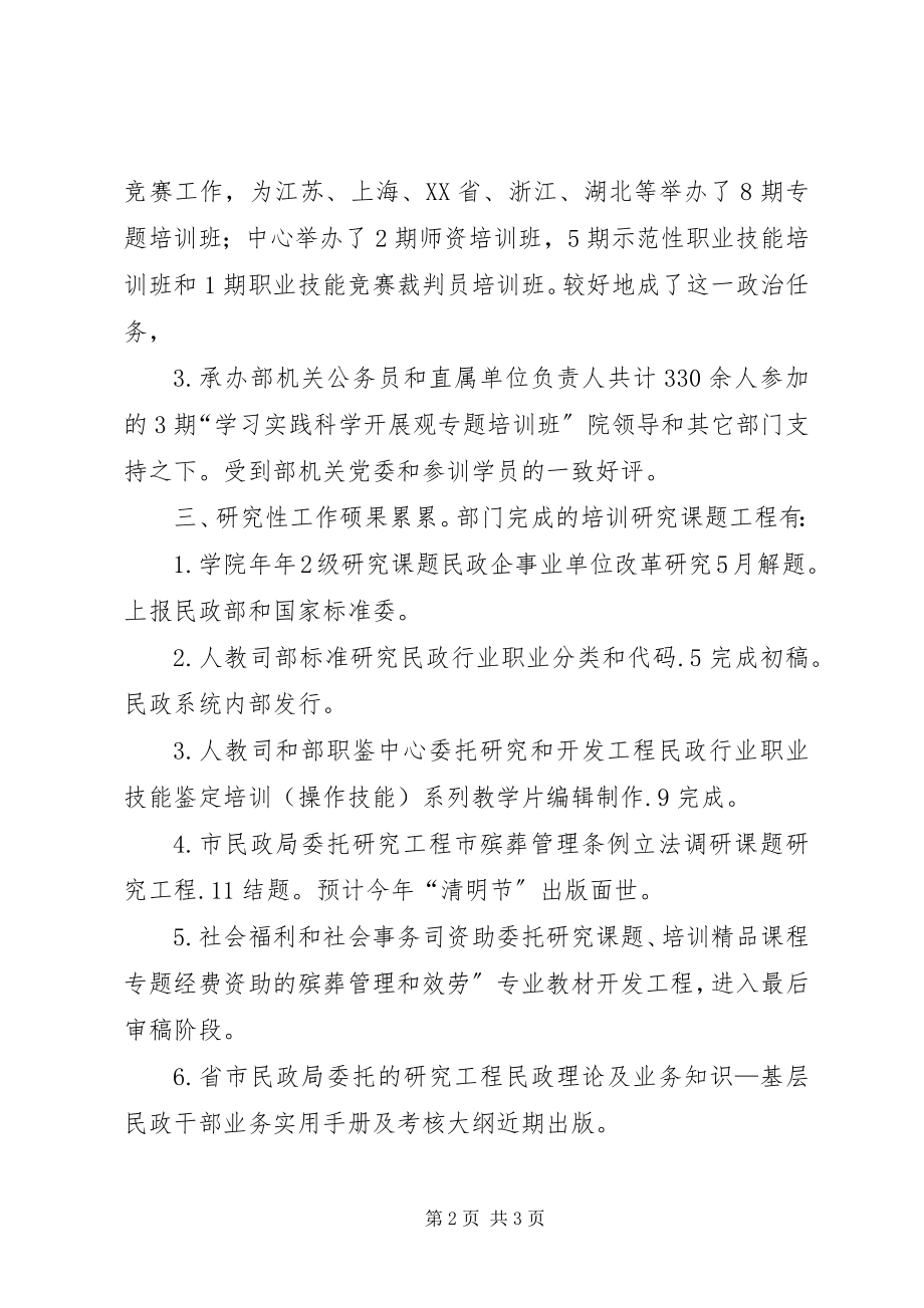 2023年职能培训述职报告.docx_第2页