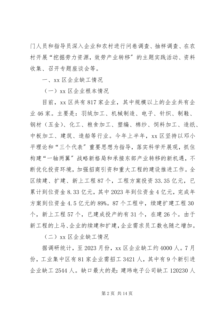 2023年服务产业转移调研报告.docx_第2页