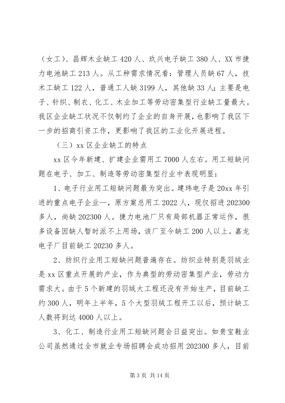 2023年服务产业转移调研报告.docx_第3页