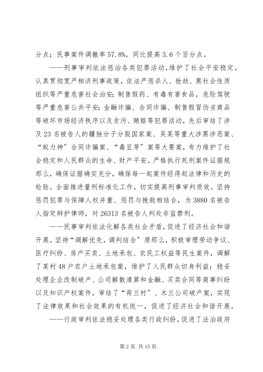 2023年市中级人民法院年度工作报告.docx_第2页