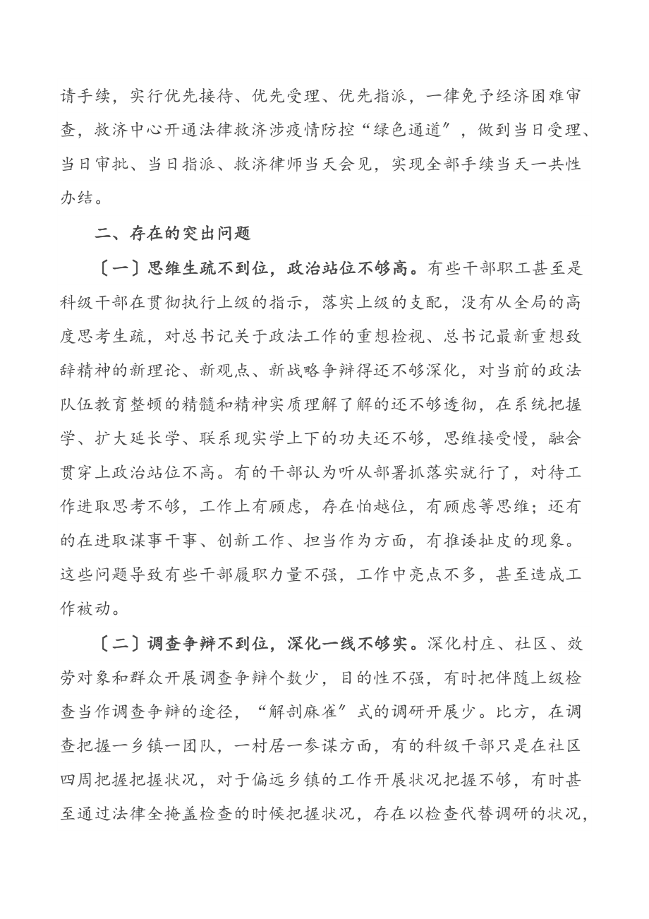 2023年司法局长关于队伍教育整顿的调研报告.doc_第3页