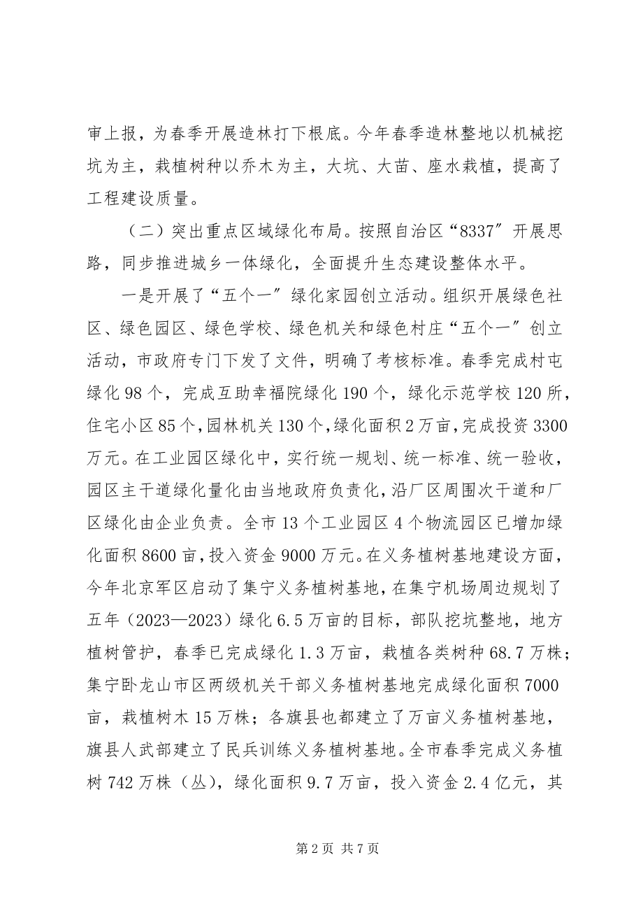 2023年市林业局上半年工作报告.docx_第2页