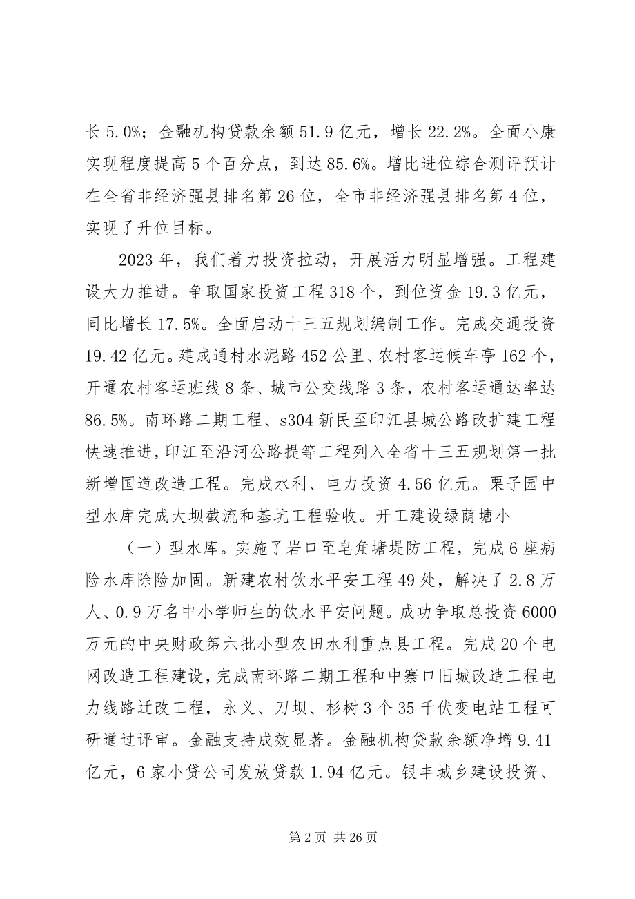 2023年印江县政府工作报告.docx_第2页