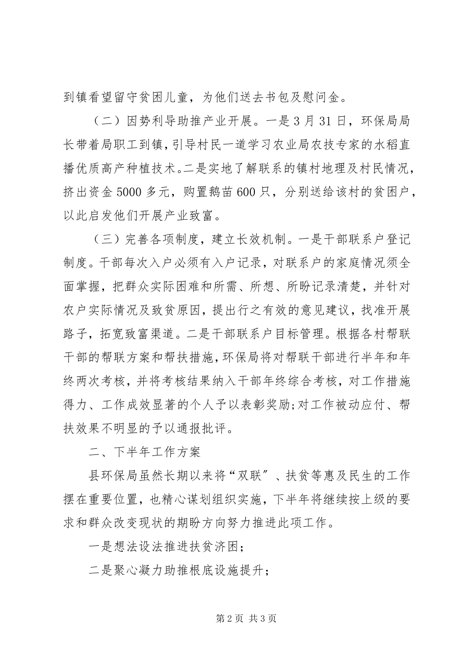 2023年县环保局双联工作总结报告.docx_第2页