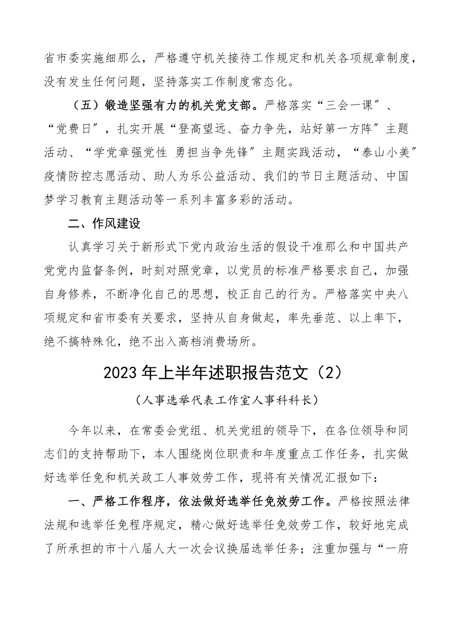 个人述职2023年上半年述职报告范文11篇个人述职报告个人工作总结汇报各科室三晒一评一公开述职.docx_第2页