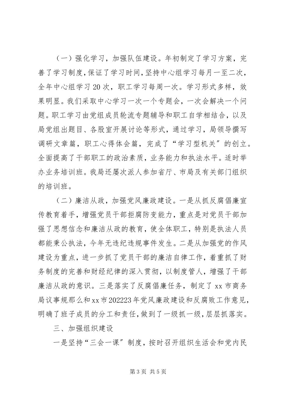 2023年商务局委员会党建工作报告.docx_第3页