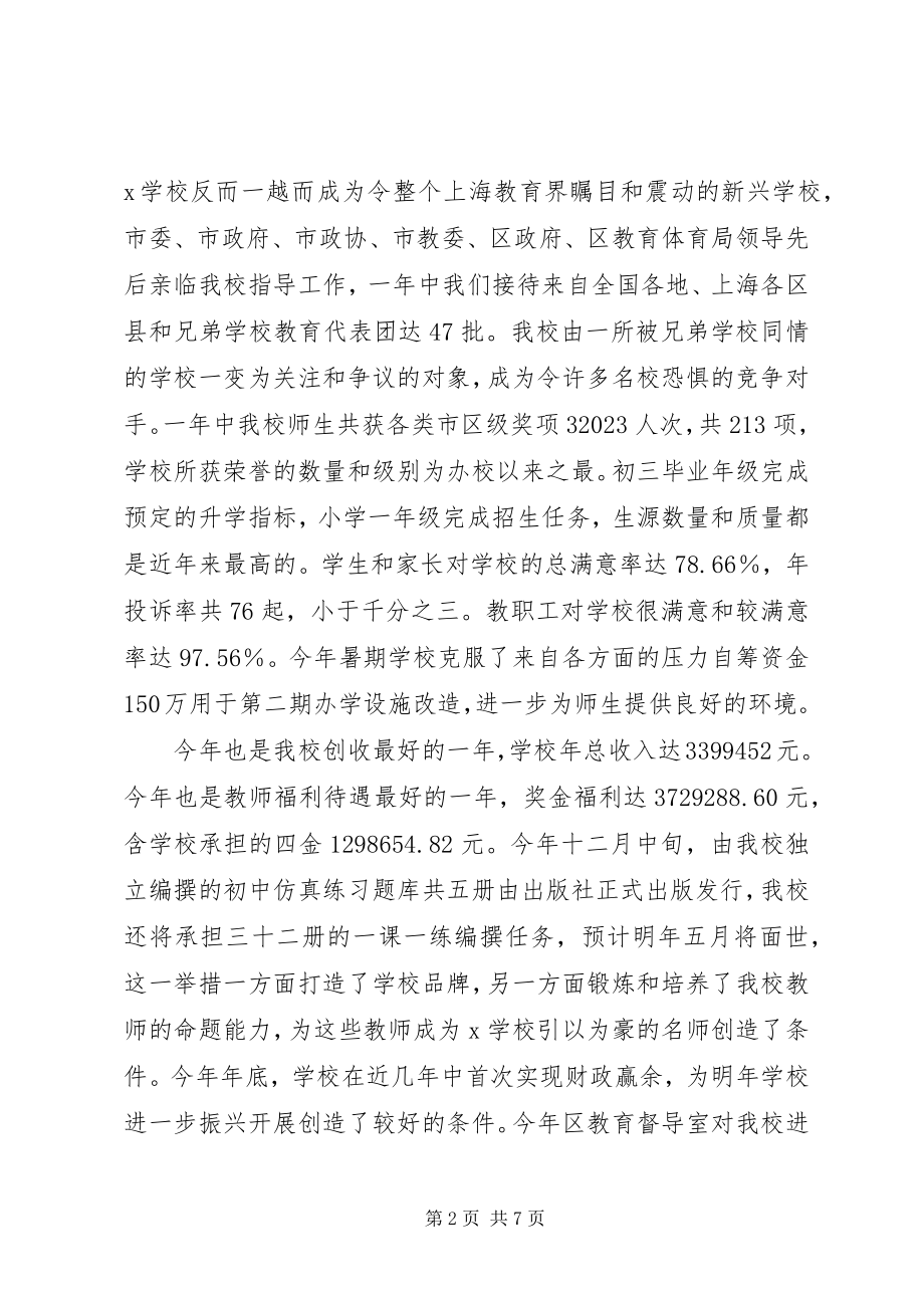 2023年学校校长资料述职报告.docx_第2页