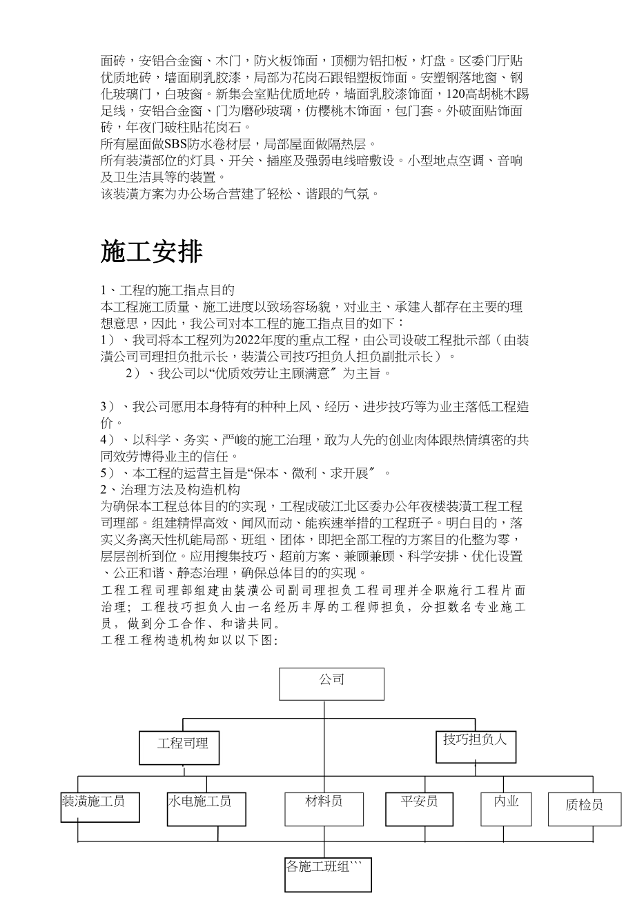 2023年建筑行业重庆市江北区委办公大楼装饰工程施工组织设计方案.docx_第3页