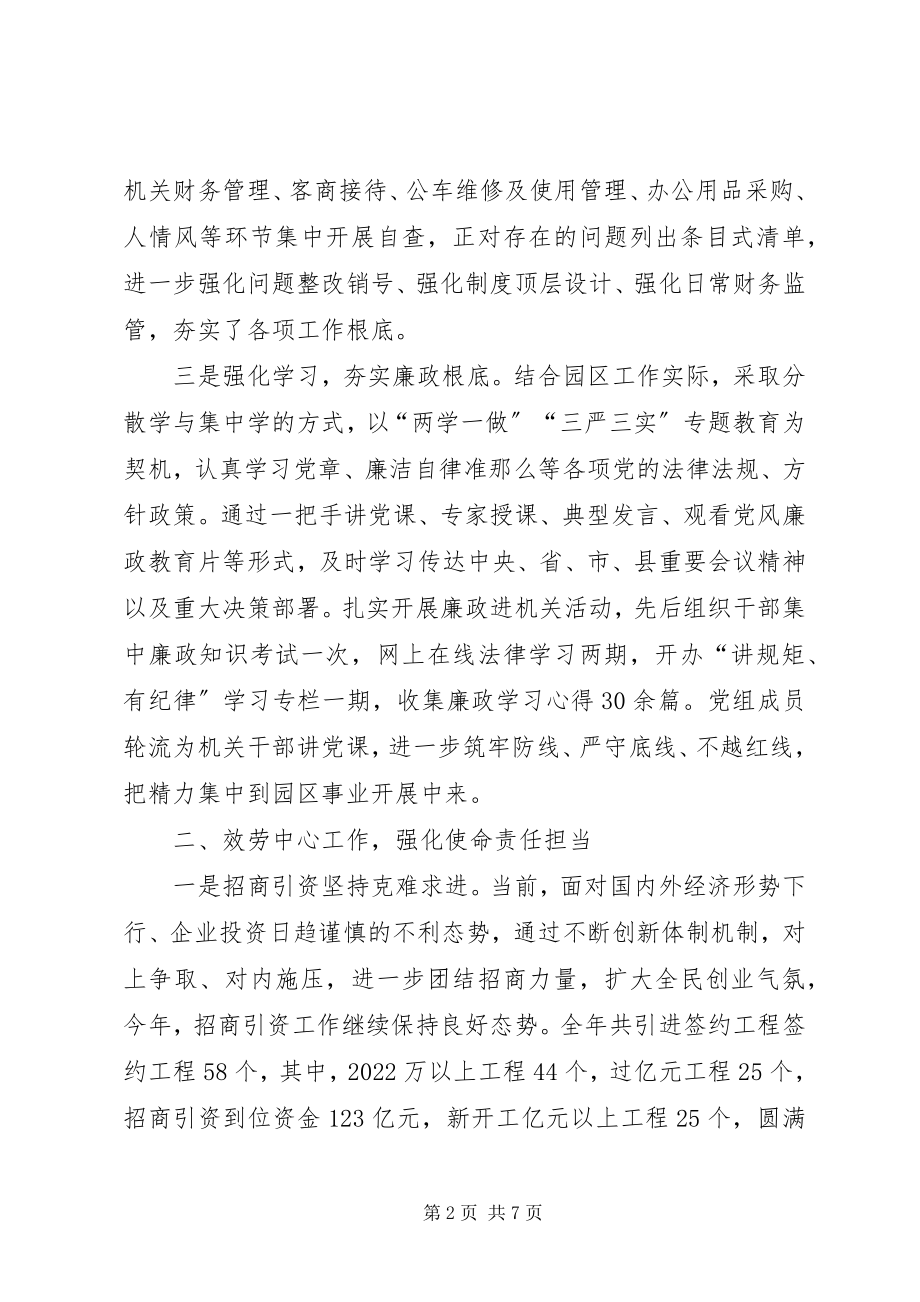 2023年工业园区管委会主任述责述廉报告.docx_第2页