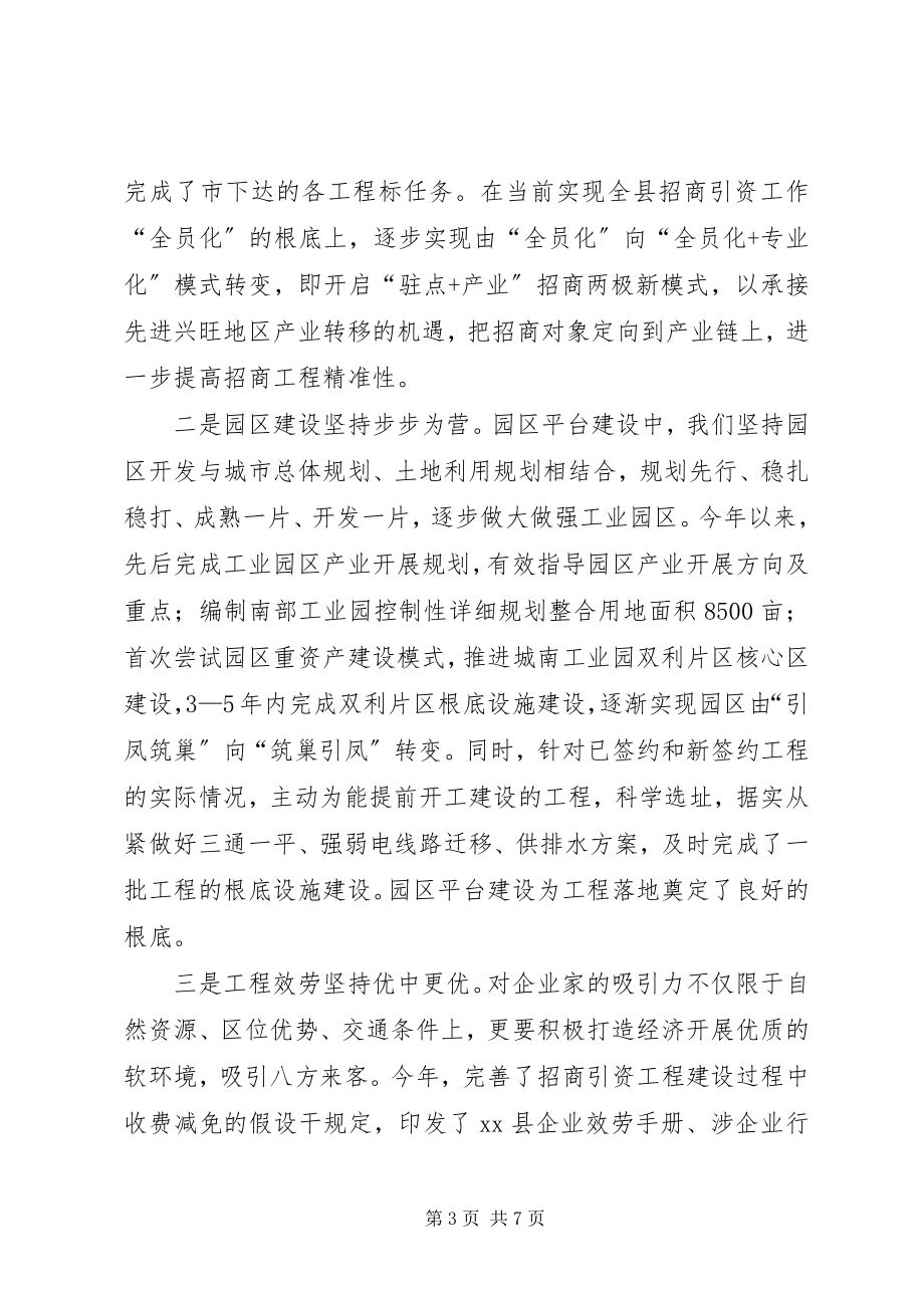 2023年工业园区管委会主任述责述廉报告.docx_第3页