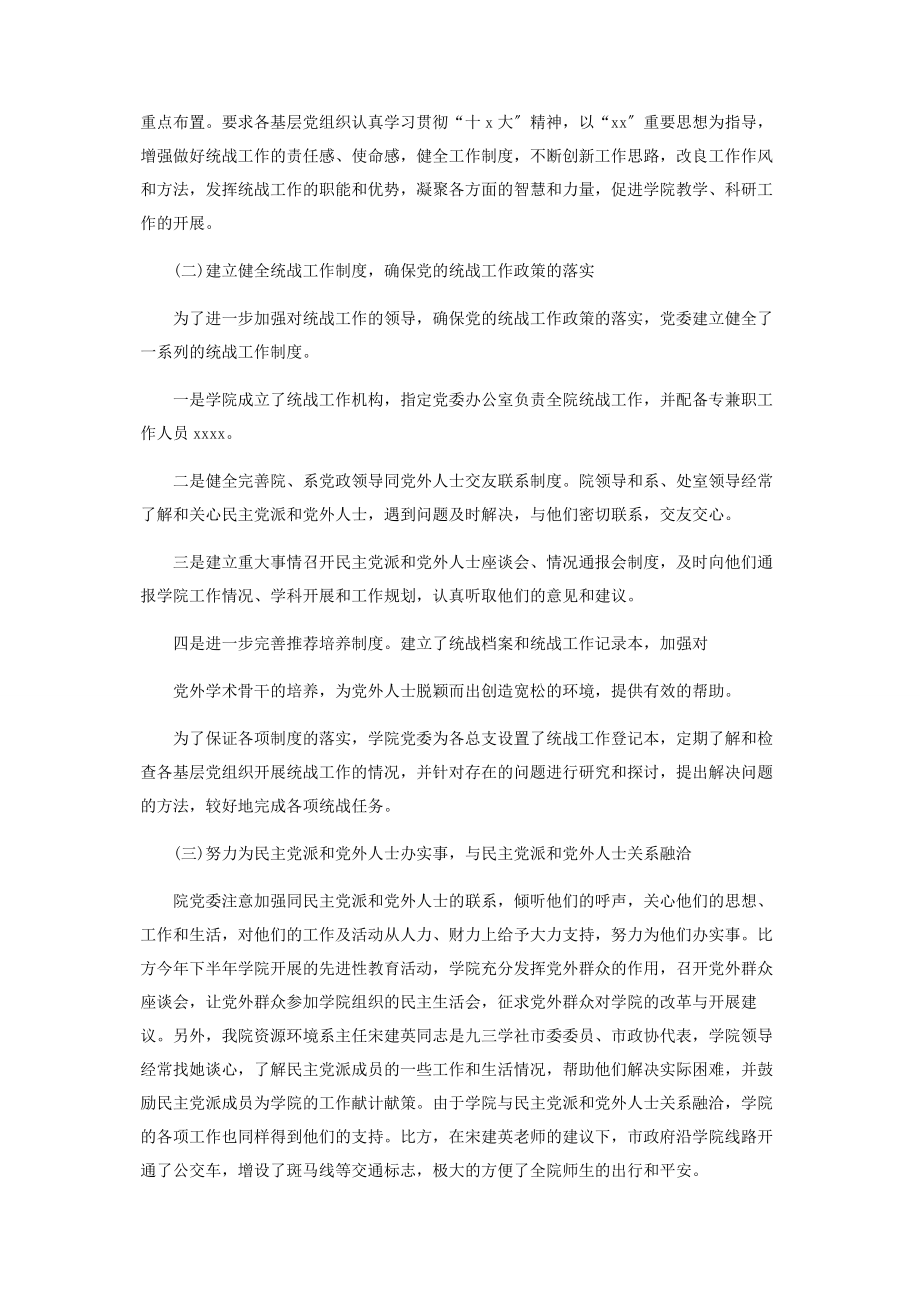 2023年度统战工作总结报告2.docx_第2页