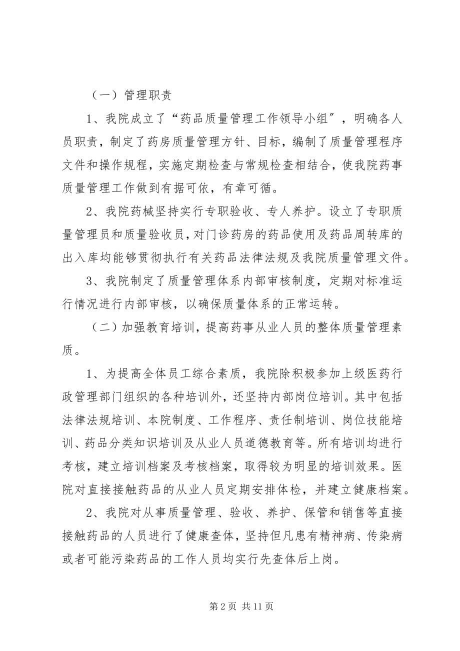 2023年药品管理自查报告.docx_第2页