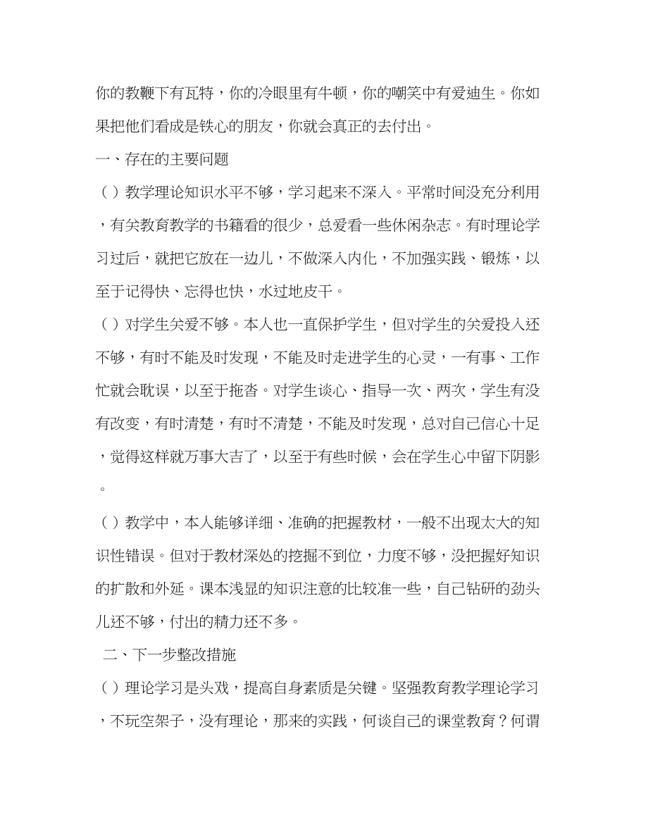 2023年师德师风学习活动自查报告.docx_第3页