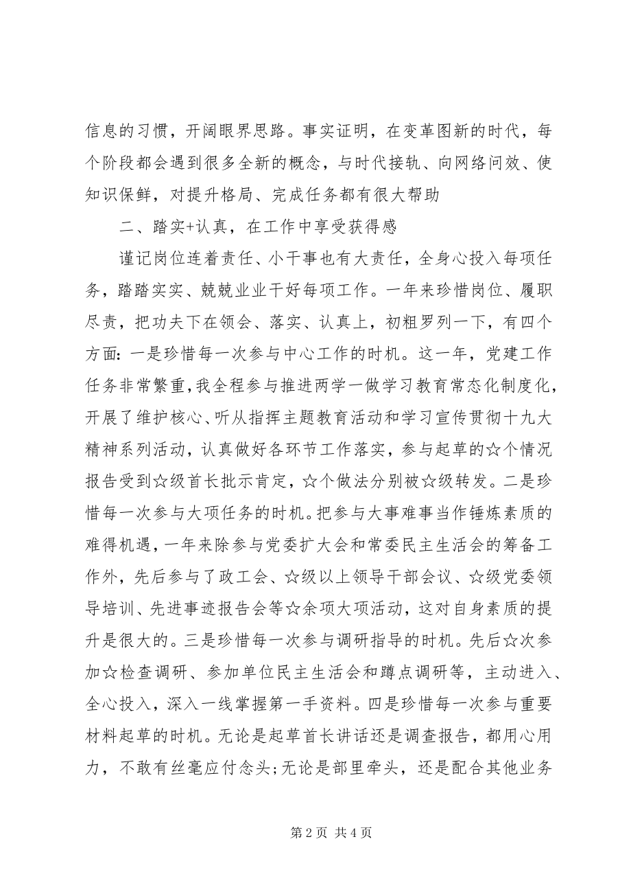 2023年机关干部述职报告.docx_第2页