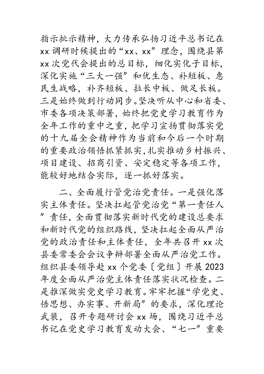 2023年县委书记述责述廉报告.docx_第2页