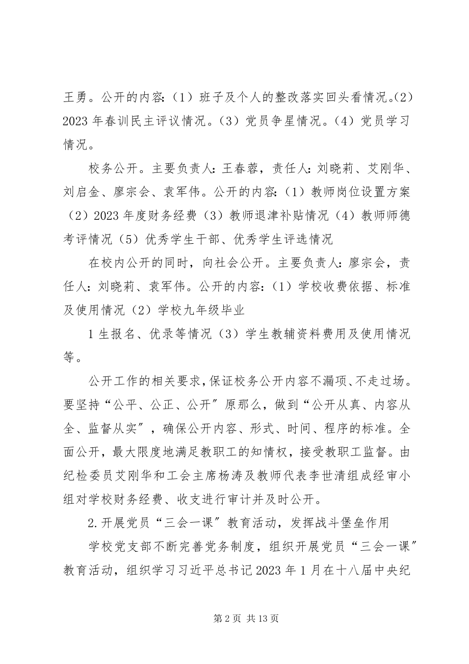 2023年民主治校自查报告.docx_第2页