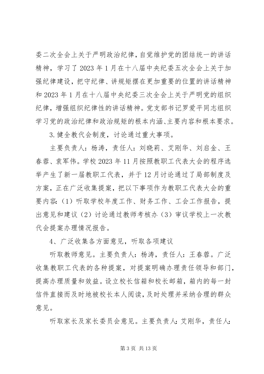 2023年民主治校自查报告.docx_第3页