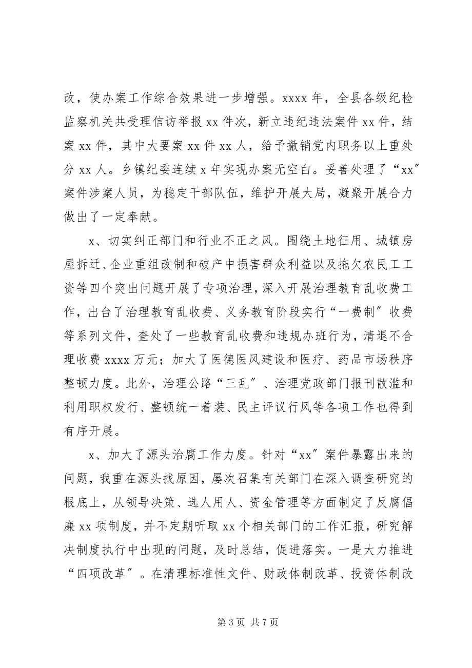 2023年县委副书记纪委书记述职述廉报告.docx_第3页