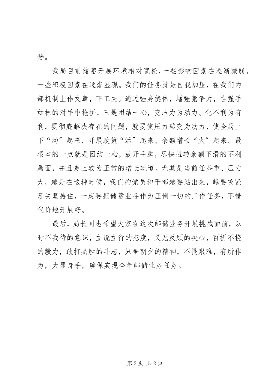 2023年邮政局工作的调研报告.docx_第2页