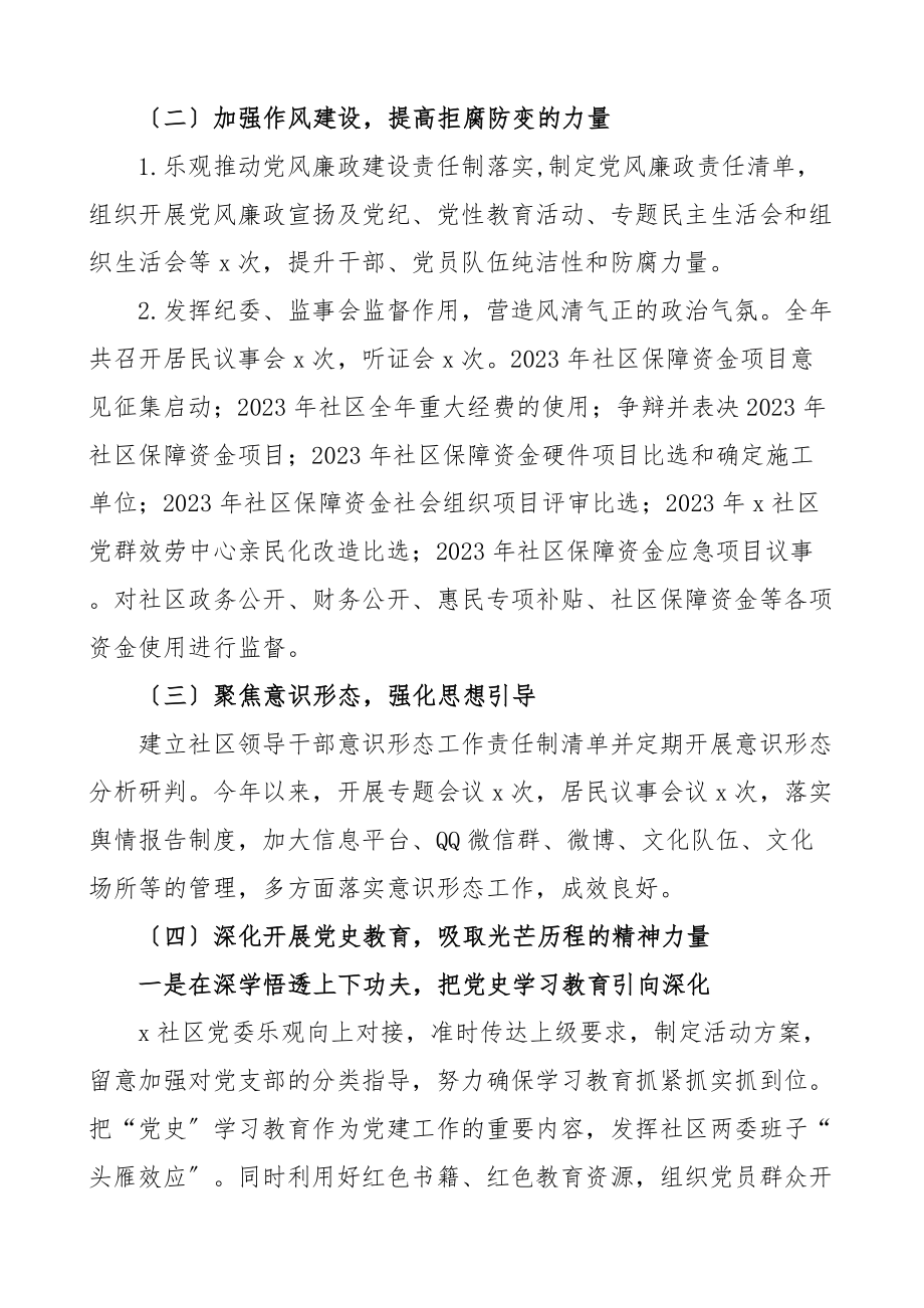 2023年度党建工作报告党建工作总结工作汇报参考.doc_第2页