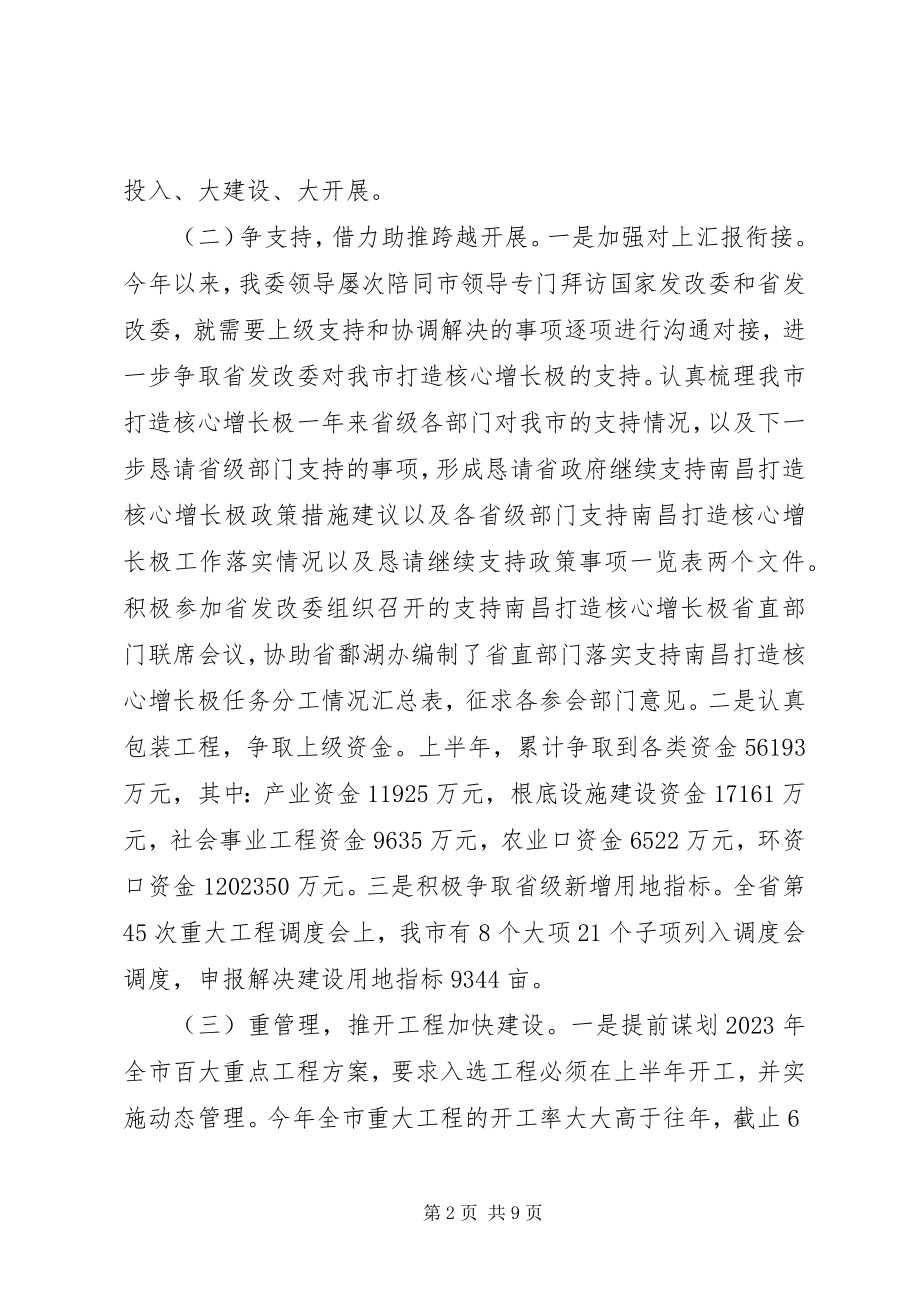 2023年市发改委上半年工作总结报告.docx_第2页