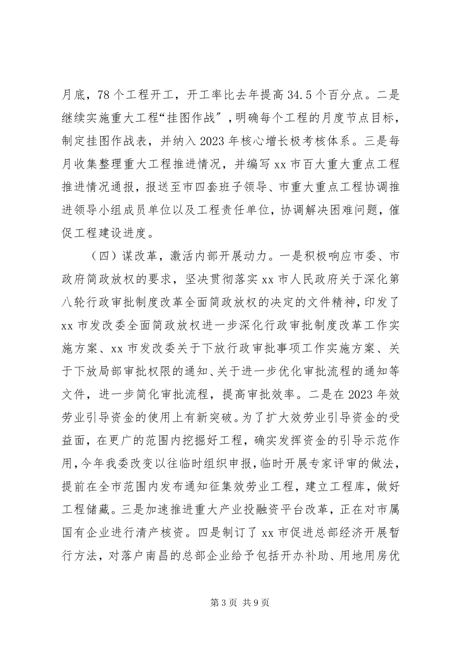 2023年市发改委上半年工作总结报告.docx_第3页