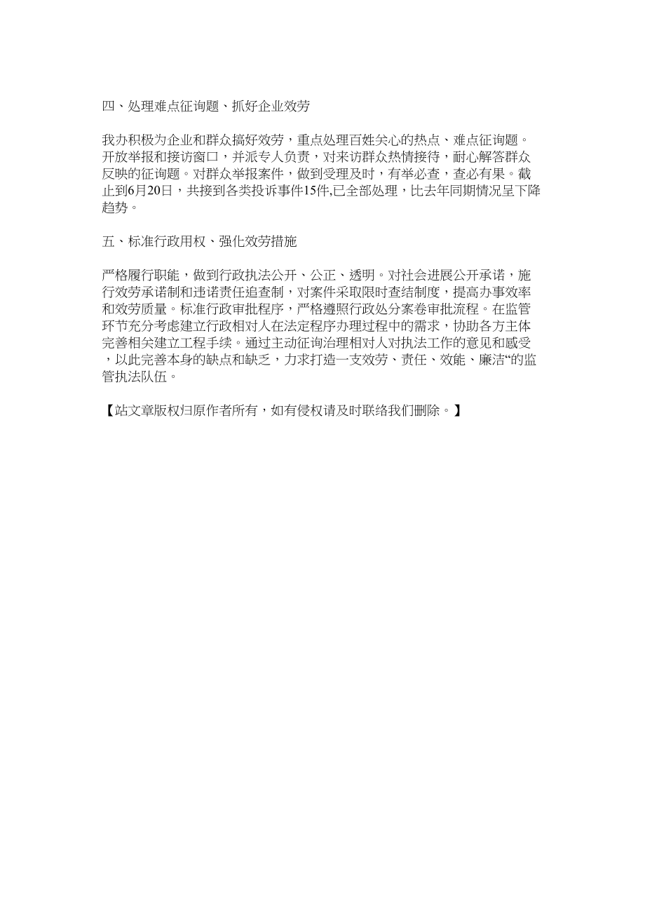 2023年半落ۥ实全面从严治党和党风廉政建设主体责任作报告.docx_第2页