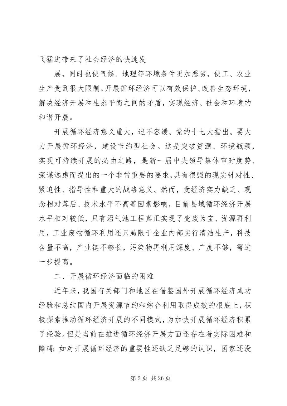 2023年县域发展循环经济面临的困难和对策调研报告.docx_第2页