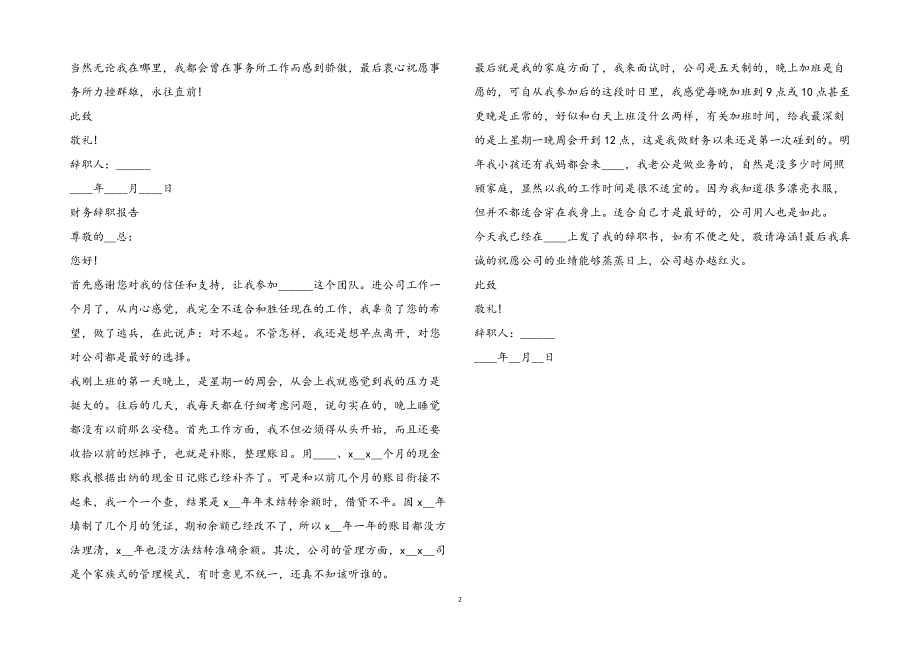 2023年财务辞职报告3篇.docx_第2页