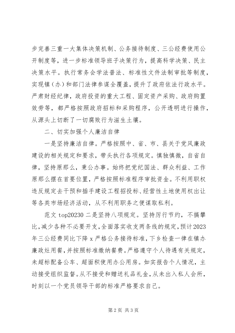 2023年县委副书记述职述廉述效报告.docx_第2页