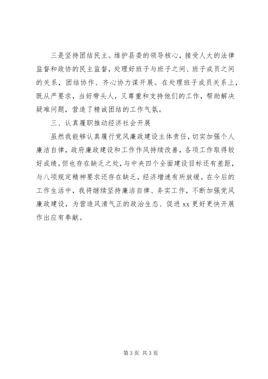 2023年县委副书记述职述廉述效报告.docx_第3页